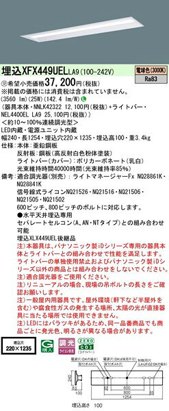 XFX449UELLA9 パナソニック ベースライト 40形 下面開放 W220 ホワイト LED 電球色 調光 (XLX449UELLA9 後継品) [2]