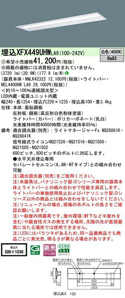 【長期欠品・納期未定】 XFX449UHWLA9 パナソニック ベースライト 40形 下面開放 W220 ホワイト LED 白色 調光 (XLX449UHWLA9 後継品) [2]