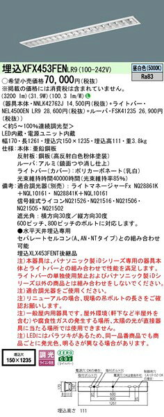 【長期欠品・納期未定】 XFX453FENLR9 パナソニック ベースライト 40形 高効率OAコンフォート CLASS III W150 ホワイト LED 昼白色 調光 (XLX453FENTLR9 後継品) [2]