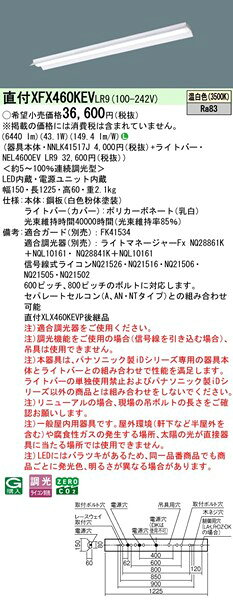 XFX460KEVLR9 パナソニック ベースライト 40形 反射笠付 ホワイト LED 温白色 調光 (XLX460KEVPLR9 後継品) [2]