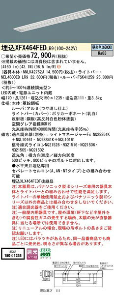 【長期欠品・納期未定】 XFX464FEDLR9 パナソニック ベースライト 40形 スペースコンフォート W150 ホワイト LED 昼光色 調光 (XLX464FEDTLR9 後継品) [2]