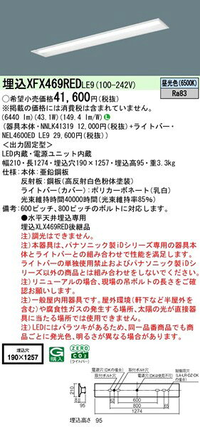 【長期欠品・納期未定】 XFX469REDLE9 パナソニック ベースライト 40形 下面開放 W190 ホワイト LED(昼光色) (XLX469REDLE9 後継品) [2]