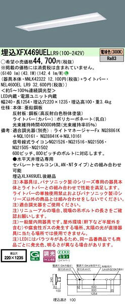【長期欠品・納期未定】 XFX469UELLR9 パナソニック ベースライト 40形 下面開放 W...