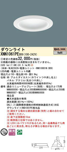 XNN1061PEDD9 パナソニック ダウンライト φ150 ホワイト LED 電球色 調光 DALI-2対応 拡散パネル付 (XND1061PE 相当品) [2]
