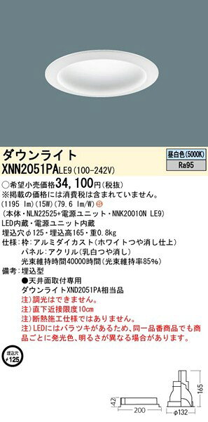 XNN2051PALE9 パナソニック ダウンライト φ125 ホワイト LED(昼白色) 拡散パネル付 (XND2051PA 相当品) [2]