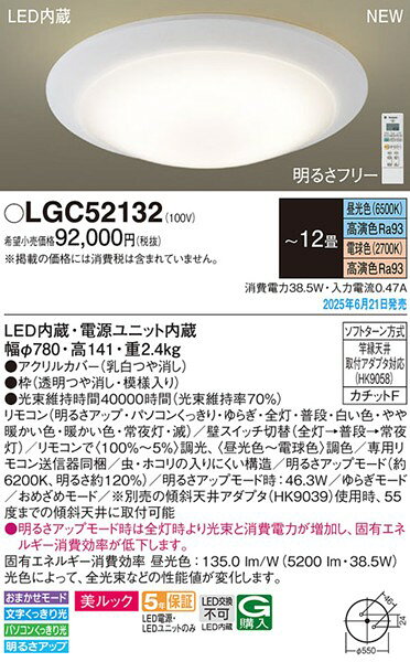 LGC52132 パナソニック シーリングライト φ780 模様入り LED 調色 調光 〜12畳 [2]