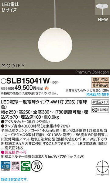 SLB15041W パナソニック ダイニング用ペンダントライト φ70 ホワイト LED(電球色) (LGB15041WF 後継品) [2]