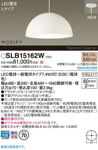 SLB15162W パナソニック ダイニング用ペンダントライト φ70 ホワイト LED(電球色) (LGB15162WF 後継品) [2]