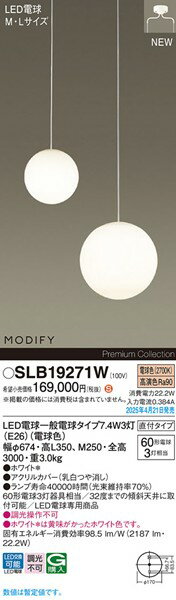 SLB19271W パナソニック 吹き抜け用シャンデリア φ674 ホワイト LED（電球色） (LG...