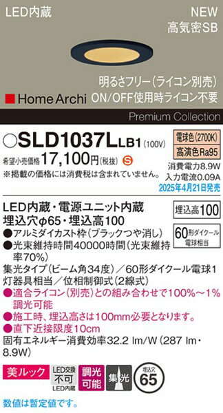 SLD1037LLB1 パナソニック ダウンライト φ65 ブラック LED 電球色 調光 集光 (LGD1037LLB1 後継品)