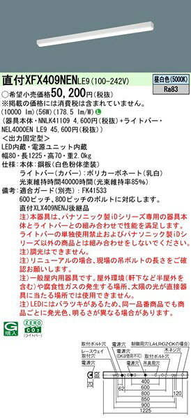【長期欠品・納期未定】 XFX409NENLE9 パナソニック ベースライト 40形 トラフ型 W80 LED(昼白色) (XLX409NENJLE9 後継品) [2]