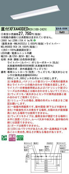 【長期欠品・納期未定】 XFX440DEDRC9 パナソニック ベースライト 40形 逆富士型 W...