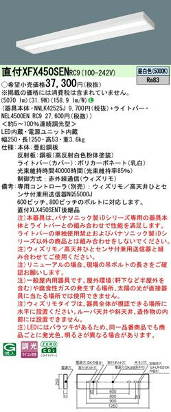 XFX450SENRC9 パナソニック ベースライト 40形 スリムベース W250 LED 昼白色 ウィズリモ調光 (XLX450SENTRC9 後継品) [2]