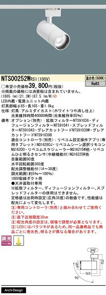 NTS00252WRS1 パナソニック レール用スポットライト ホワイト LED 温白色 リベコム...