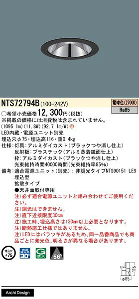 NTS72794B パナソニック グレアレスダウンライト φ75 ブラック LED(電球色) 拡散 [2]