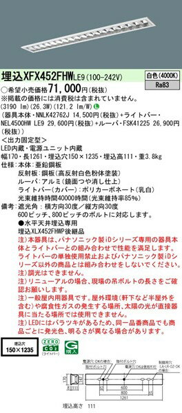 【長期欠品・納期未定】 XFX452FHWLE9 パナソニック ベースライト 40形 下面開放 W...