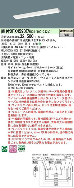 XFX459DEVRC9 パナソニック ベースライト 40形 逆富士型 W230 LED 温白色 ウィズリモ調光 (XLX459DEVRC9 後継品) [2]