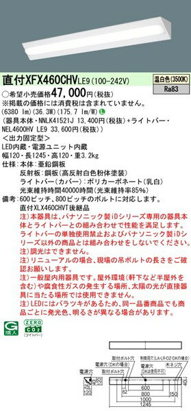 【長期欠品・納期未定】 XFX460CHVLE9 パナソニック ベースライト 40形 コーナーライト W120 LED(温白色) (XLX460CHVTLE9 後継品)