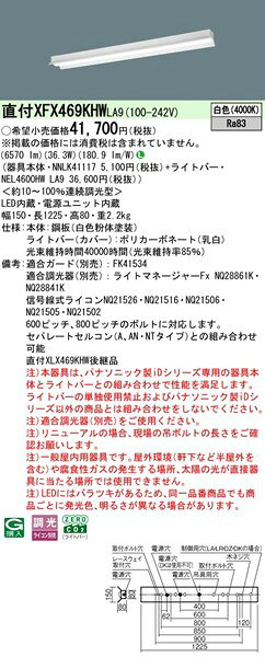 【長期欠品・納期未定】 XFX469KHWLA9 パナソニック ベースライト 40形 反射笠付 W150 LED 白色 調光 (XLX469KHWLA9 後継品) [2]