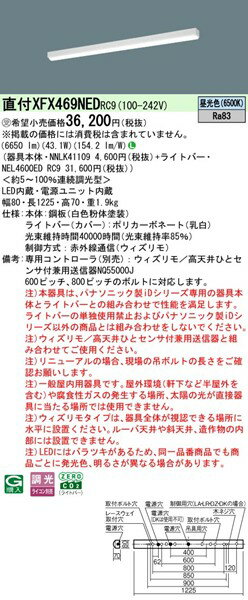 XFX469NEDRC9 パナソニック ベースライト 40形 トラフ型 W80 LED 昼光色 ウィズリモ調光 (XLX469NEDRC9 後継品) [2]