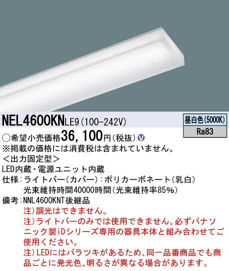 NEL4600KNLE9 パナソニック ライトバー 40形 LED（昼白色） e-connect-10563515 コネクト オンライン サンプル画像2