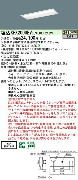 【長期欠品・納期未定】 XFX209UEVLE9 パナソニック 埋込ベースライト 20形 下面開放 W220 LED(温白色) (XLX209UEVLE9 後継品) [2]