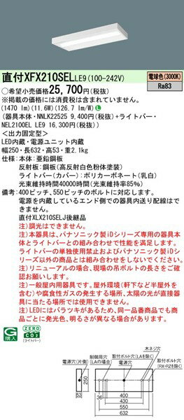 XFX210SELLE9 パナソニック 直付ベースライト 20形 スリムベース LED(電球色) [2]