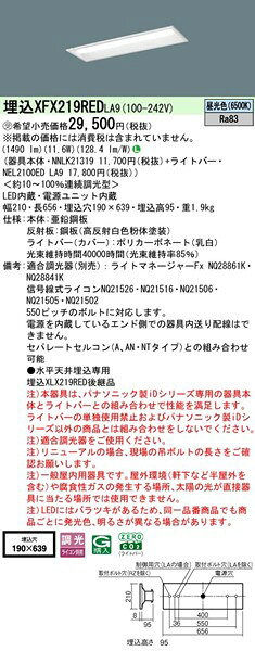 【長期欠品・納期未定】 XFX219REDLA9 パナソニック 埋込ベースライト 20形 下面開放 W190 LED 昼光色 調光 (XLX219REDLA9 後継品) [2]