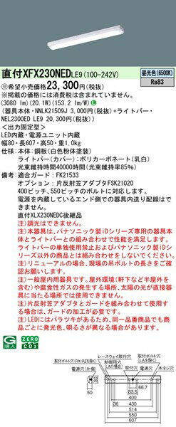 XFX230NEDLE9 パナソニック 直付ベースライト 20形 トラフ型 LED(昼光色) [2]