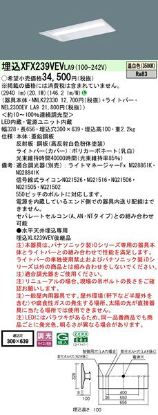 【長期欠品・納期未定】 XFX239VEVLA9 パナソニック 埋込ベースライト 20形 下面開放 W300 LED 温白色 調光 (XLX239VEVLA9 後継品) [2]