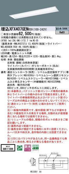 【長期欠品・納期未定】 XFX407GENRS9 パナソニック 直付ベースライト 40形 学校用...