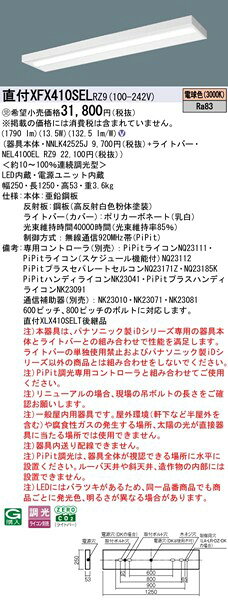 【長期欠品・納期未定】 XFX410SELRZ9 パナソニック 直付ベースライト 40形 スリム...