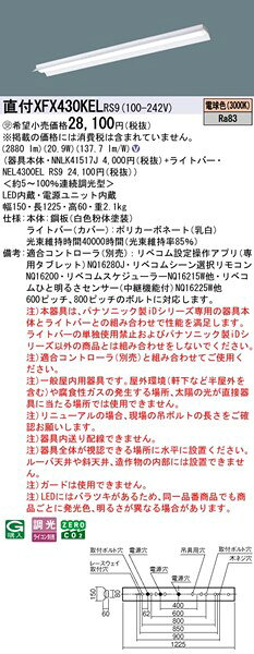 【長期欠品・納期未定】 XFX430KELRS9 パナソニック 直付ベースライト 40形 反射笠付 LED 電球色 リベコム無線調光 [2]