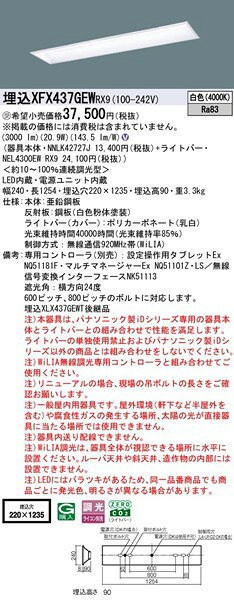 XFX437GEWRX9 パナソニック 埋込ベースライト 40形 学校用 W220 LED 白色 WiLIA無線調光 [2]