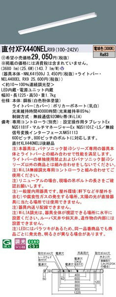 【長期欠品・納期未定】 XFX440NELRX9 パナソニック 直付ベースライト 40形 トラフ...