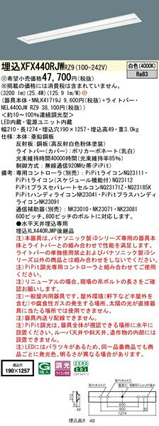 【長期欠品・納期未定】 XFX440RJWRZ9 パナソニック 埋込ベースライト 40形 下面開放 W190 LED 白色 PiPit調光 [2]