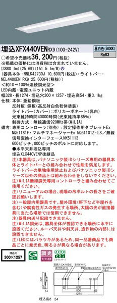 XFX440VENRX9 パナソニック 埋込ベースライト 40形 下面開放 W300 LED 昼白色 WiLIA無線調光 [2]
