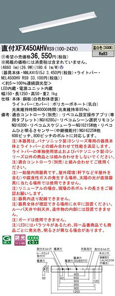 【長期欠品・納期未定】 XFX450AHVRS9 パナソニック 直付ベースライト 40形 逆富士...