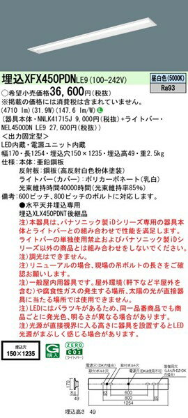 【長期欠品・納期未定】 XFX450PDNLE9 パナソニック 埋込ベースライト 40形 下面開...