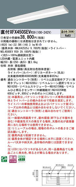 【長期欠品・納期未定】 XFX450SEVRS9 パナソニック 直付ベースライト 40形 スリム...
