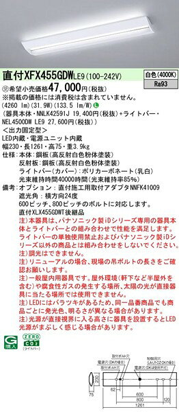 【長期欠品・納期未定】 XFX455GDWLE9 パナソニック 直付ベースライト 40形 学校用 LED(白色) [2]