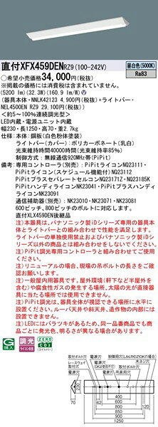 【長期欠品・納期未定】 XFX459DENRZ9 パナソニック 直付ベースライト 40形 逆富士型 W230 LED 昼白色 PiPit調光 [2]