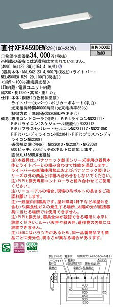 【長期欠品・納期未定】 XFX459DEWRZ9 パナソニック 直付ベースライト 40形 逆富士型 W230 LED 白色 PiPit調光 [2]