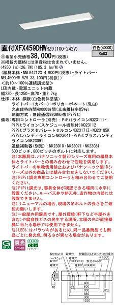 【長期欠品・納期未定】 XFX459DHWRZ9 パナソニック 直付ベースライト 40形 逆富士...