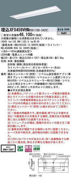 【長期欠品・納期未定】 XFX459VHNRS9 パナソニック 埋込ベースライト 40形 下面開放 W300 LED 昼白色 リベコム無線調光 [2]