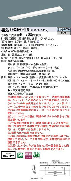 【長期欠品・納期未定】 XFX460RLNRX9 パナソニック 埋込ベースライト 40形 下面開放 W190 LED 昼白色 WiLIA無線調光 [2]