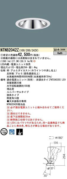 NTN82042Z パナソニック グレアレスユニバーサルダウンライト φ125 LED 温白色 調光 狭角 (NTN82042K 相当品)