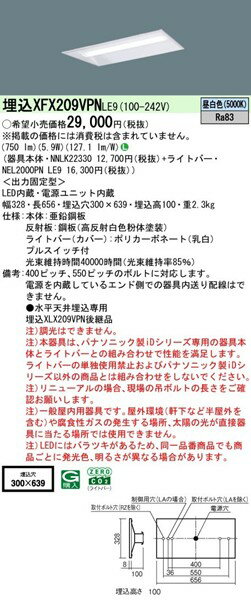 【長期欠品・納期未定】 XFX209VPNLE9 パナソニック ベースライト 20形 下面開放 プルスイッチ付 W300 LED(昼白色) (XLX209VPNLE9 後継品)