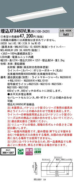 【長期欠品・納期未定】 XFX460VLWLR9 パナソニック 埋込ベースライト 40形 下面開放 W300 LED 白色 調光 [2]