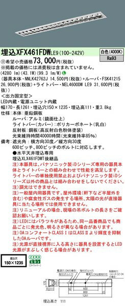 XFX461FDWLE9 パナソニック 埋込ベースライト 40形 ルーバー付 W150 LED(白色)